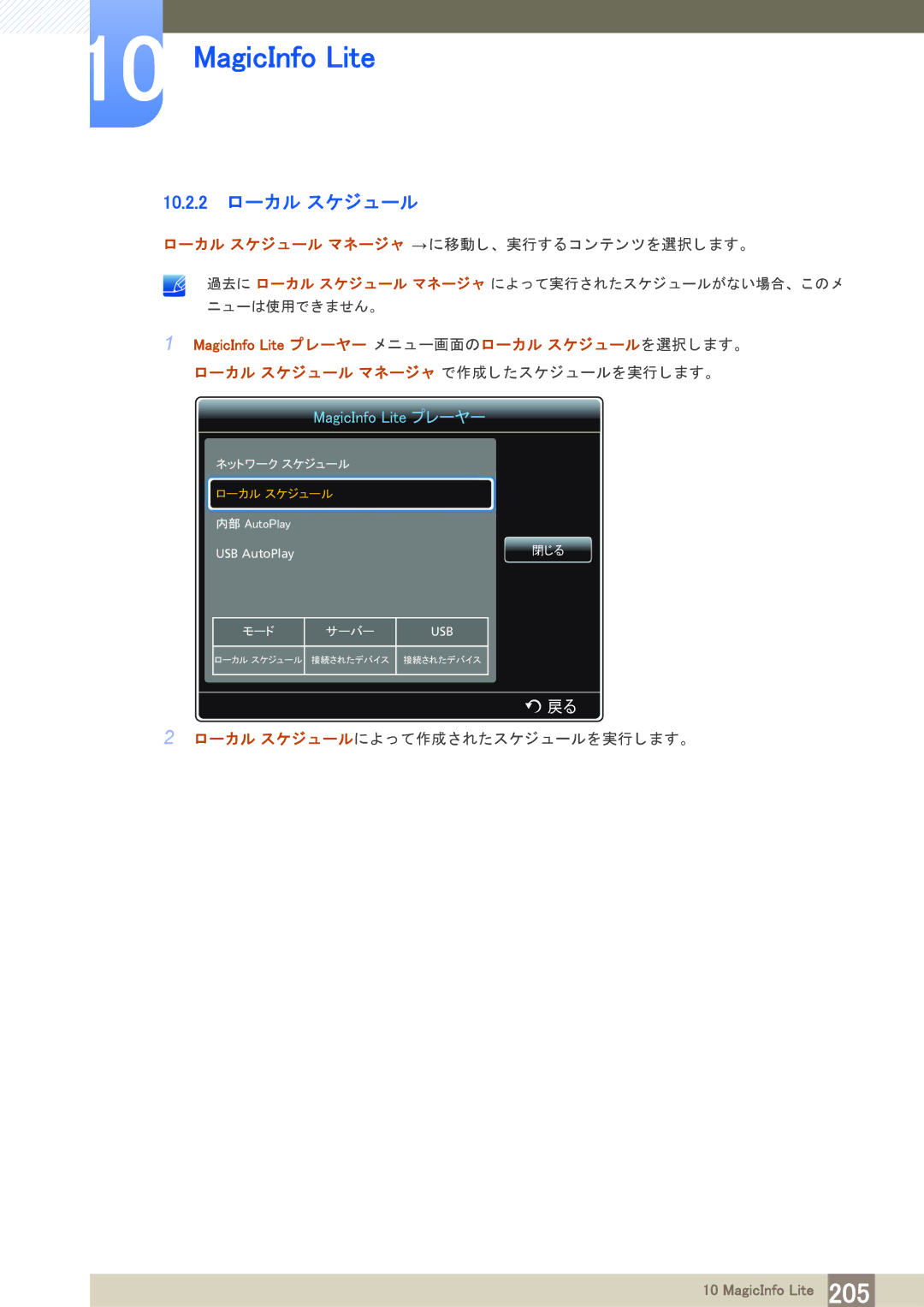 Samsung LH40PECPLBC/XJ manual 10.2.2 ローカル スケジ ュール 