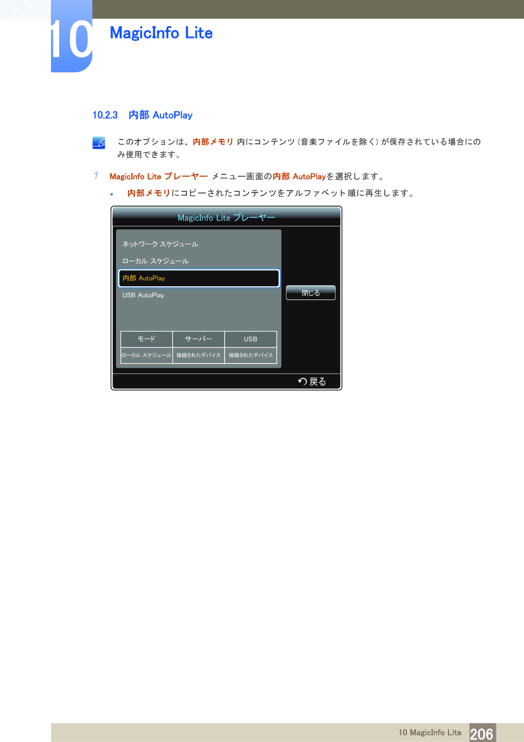 Samsung LH40PECPLBC/XJ manual 10.2.3 内部 AutoPlay 