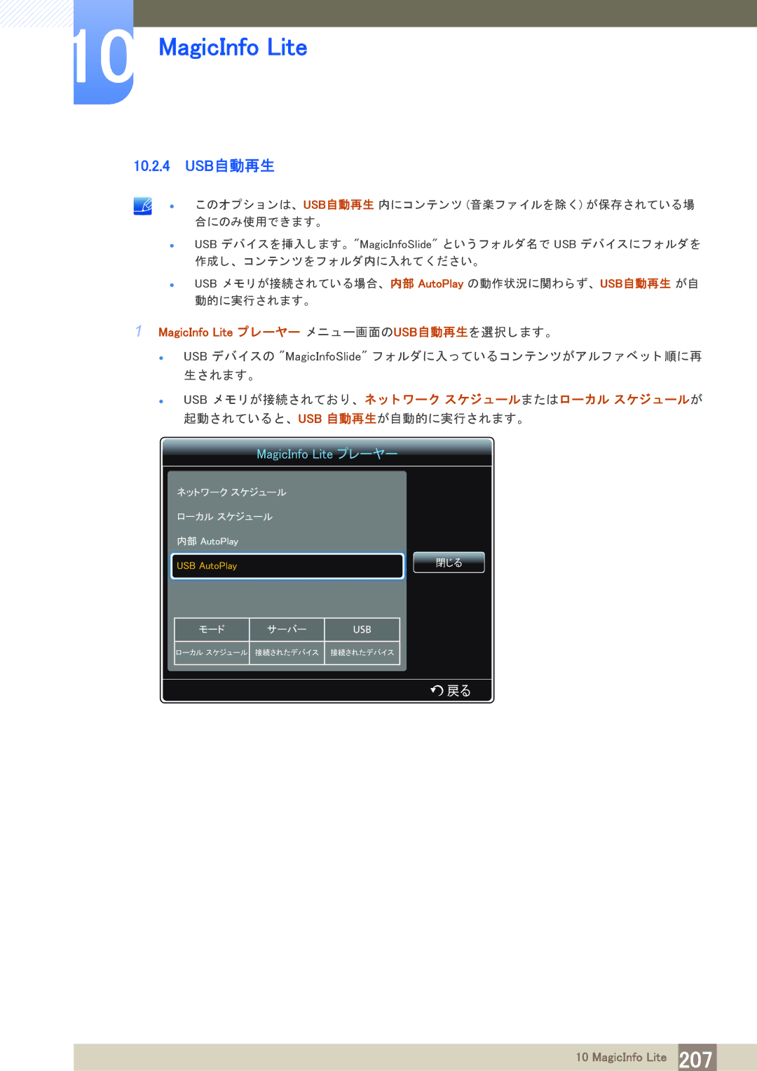 Samsung LH40PECPLBC/XJ manual 10.2.4 USB自動再生 