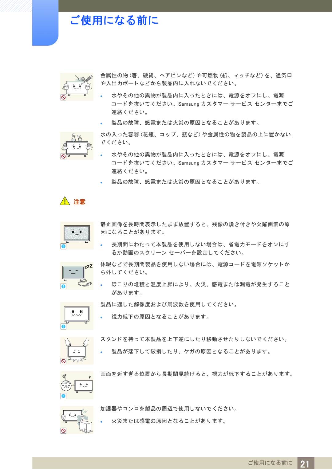 Samsung LH40PECPLBC/XJ manual 金属性の物 箸、 硬貨、 ヘアピンなど や可燃物 紙、 マ ッ チなど を、 通気口 