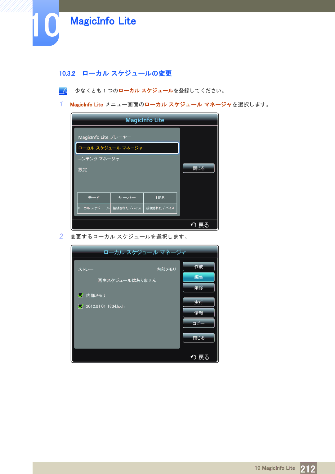 Samsung LH40PECPLBC/XJ manual 10.3.2 ローカル スケジ ュールの変更, MagicInfo Lite メ ニ ュー画面のローカル スケジ ュール マネージ ャ を選択し ます。 