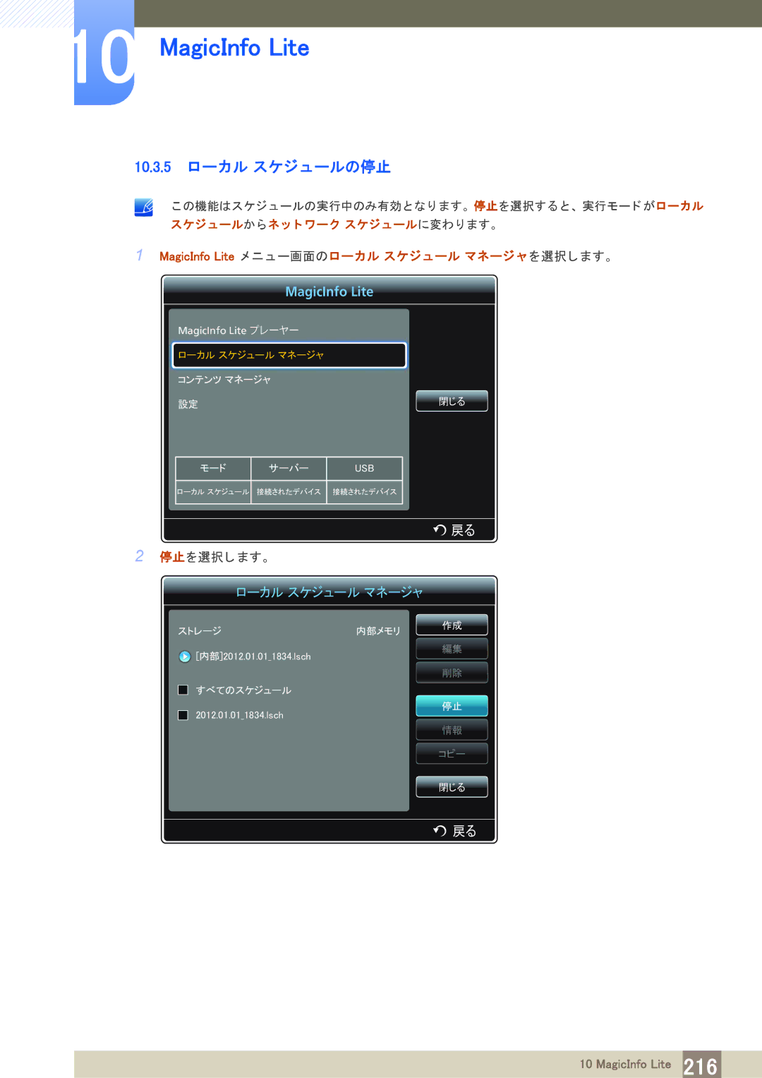 Samsung LH40PECPLBC/XJ manual 10.3.5 ローカル スケジ ュールの停止 