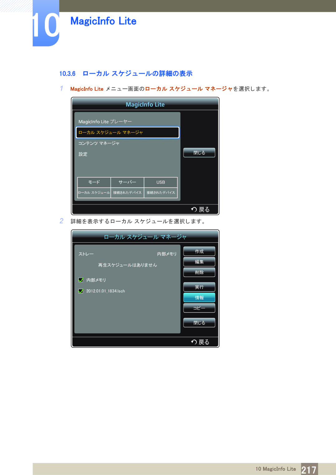 Samsung LH40PECPLBC/XJ manual 10.3.6 ローカル スケジ ュールの詳細の表示 