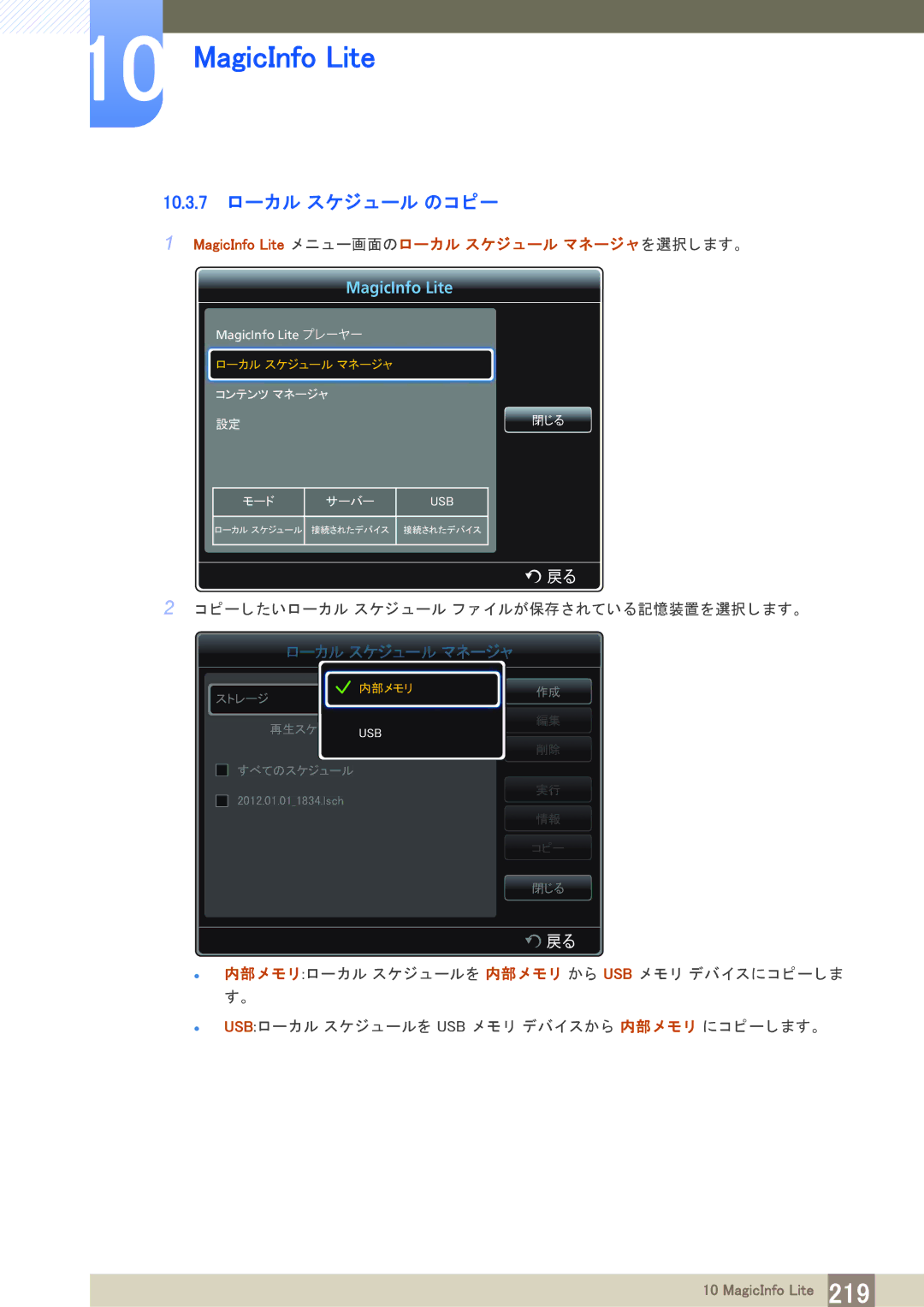 Samsung LH40PECPLBC/XJ manual 10.3.7 ローカル スケジ ュール のコ ピー, 䊨䊨䊷䉦䉦 㩷㩷䉴䉴䉬䉬䉳䉳䊠䊠䊷 㩷䊙㩷䊙䊈䊈䊷䉳䉳䊞䊞 