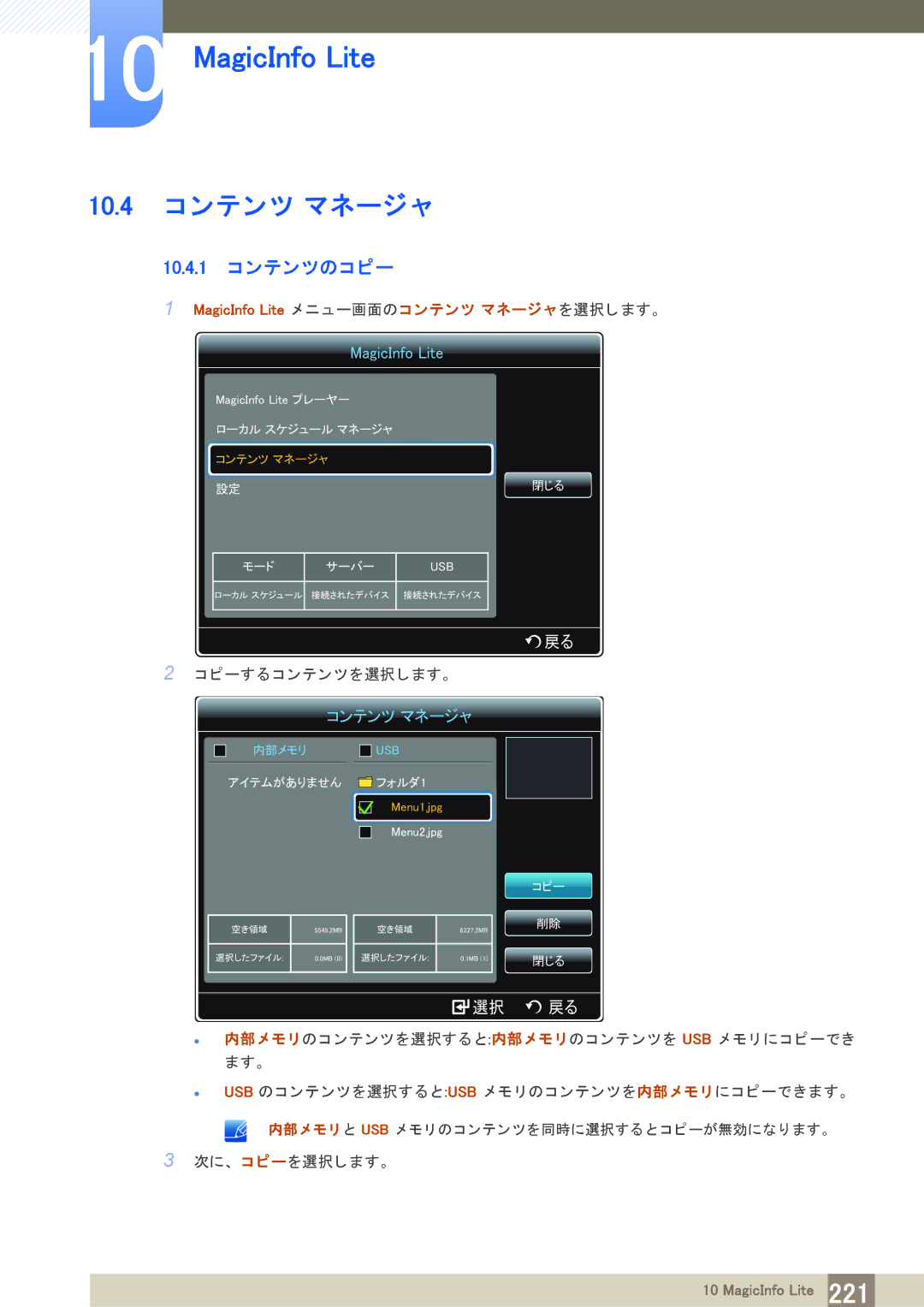 Samsung LH40PECPLBC/XJ manual 10.4 コ ンテン ツ マネージ ャ, 10.4.1 コ ンテンツのコ ピー 