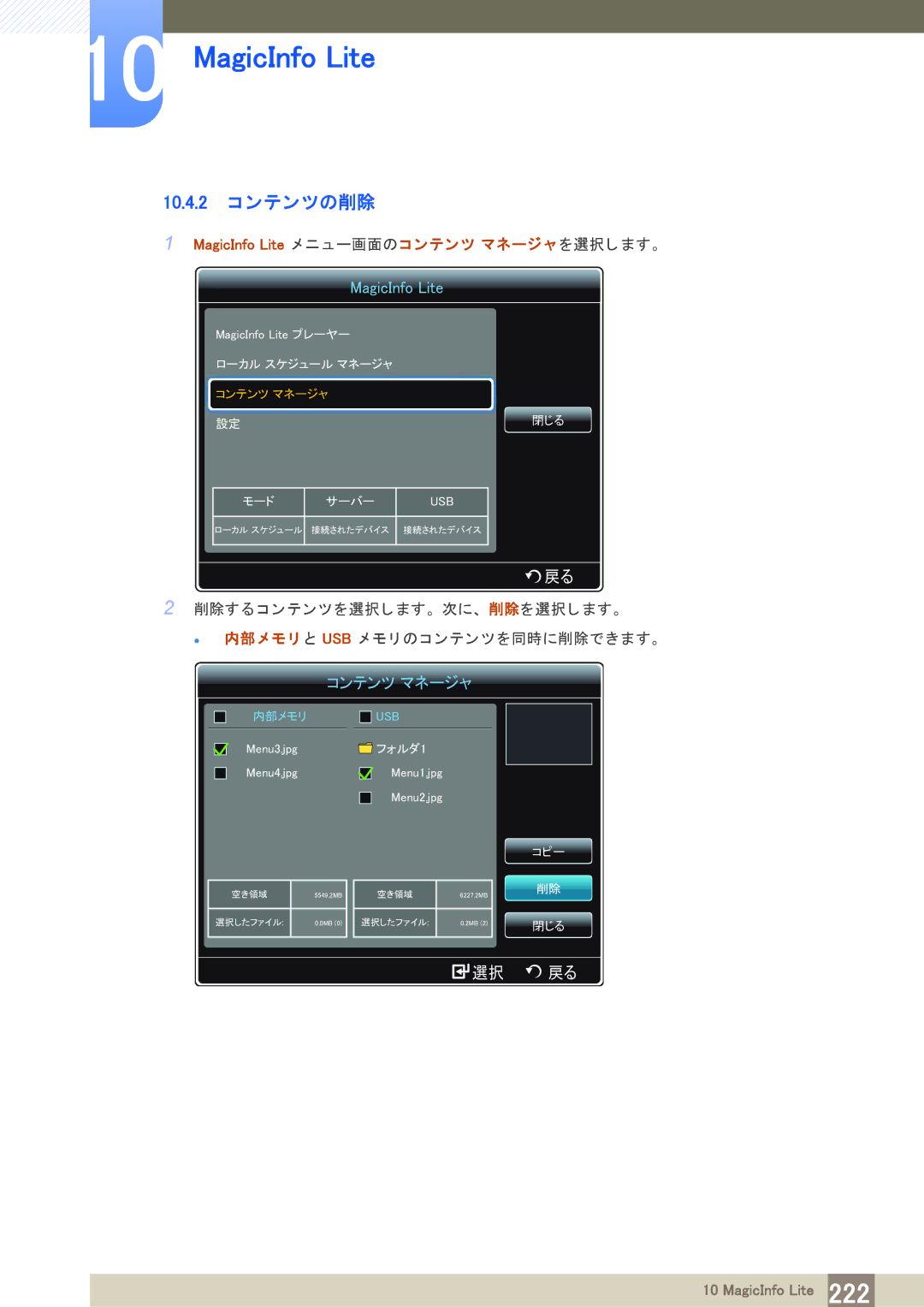 Samsung LH40PECPLBC/XJ manual 10.4.2 コ ンテンツの削除 