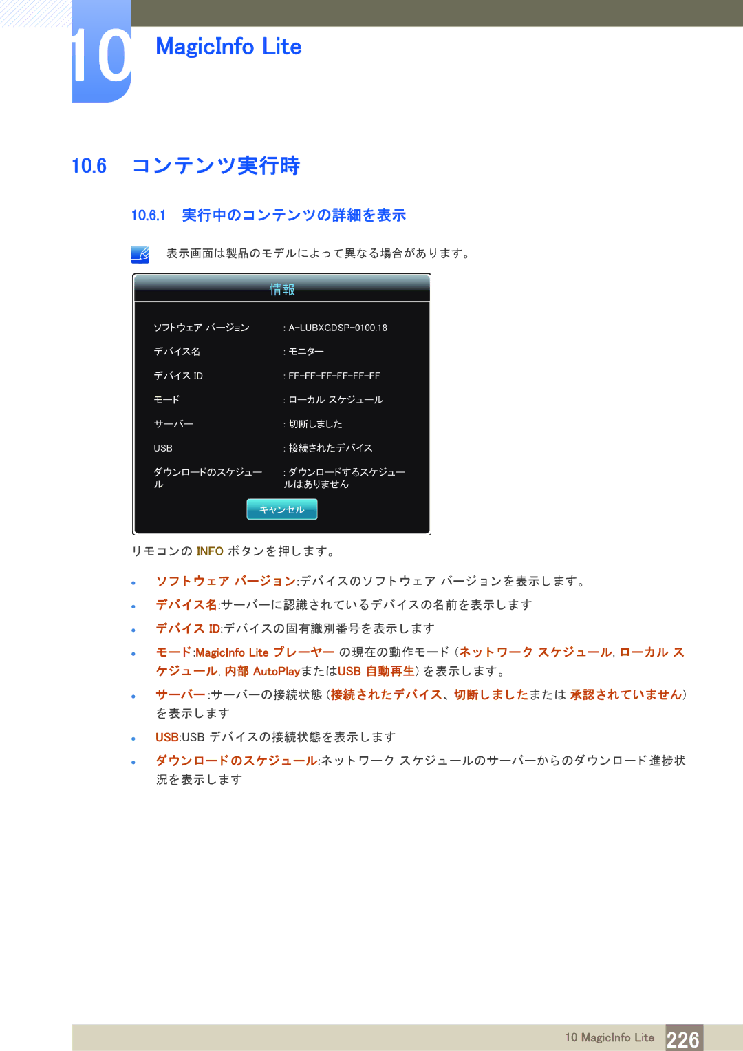 Samsung LH40PECPLBC/XJ manual 10.6 コ ンテン ツ実行時, 10.6.1 実行中のコ ンテンツの詳細を表示 