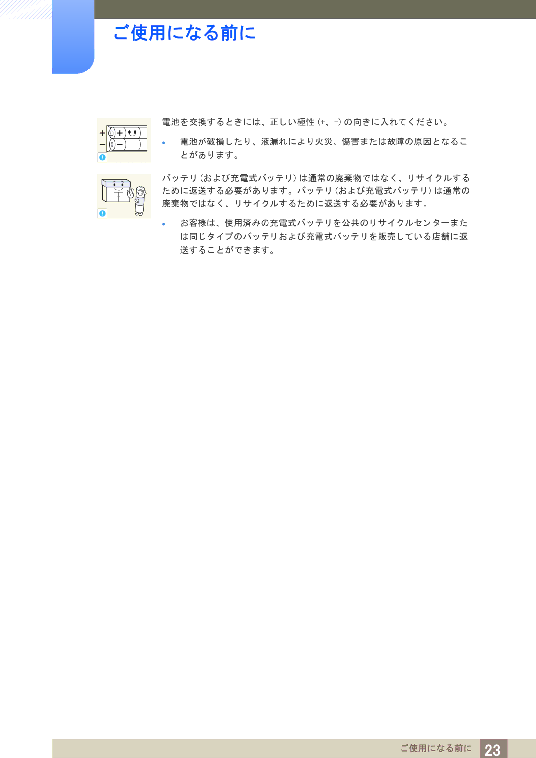 Samsung LH40PECPLBC/XJ manual ご使用になる前に 