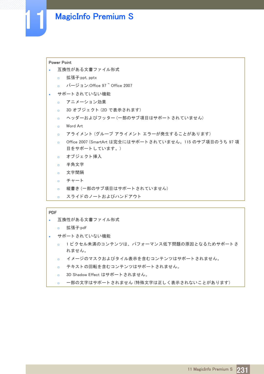 Samsung LH40PECPLBC/XJ manual  一部の文字はサポー ト されません 特殊文字は正し く 表示されないこ とがあ り ます 