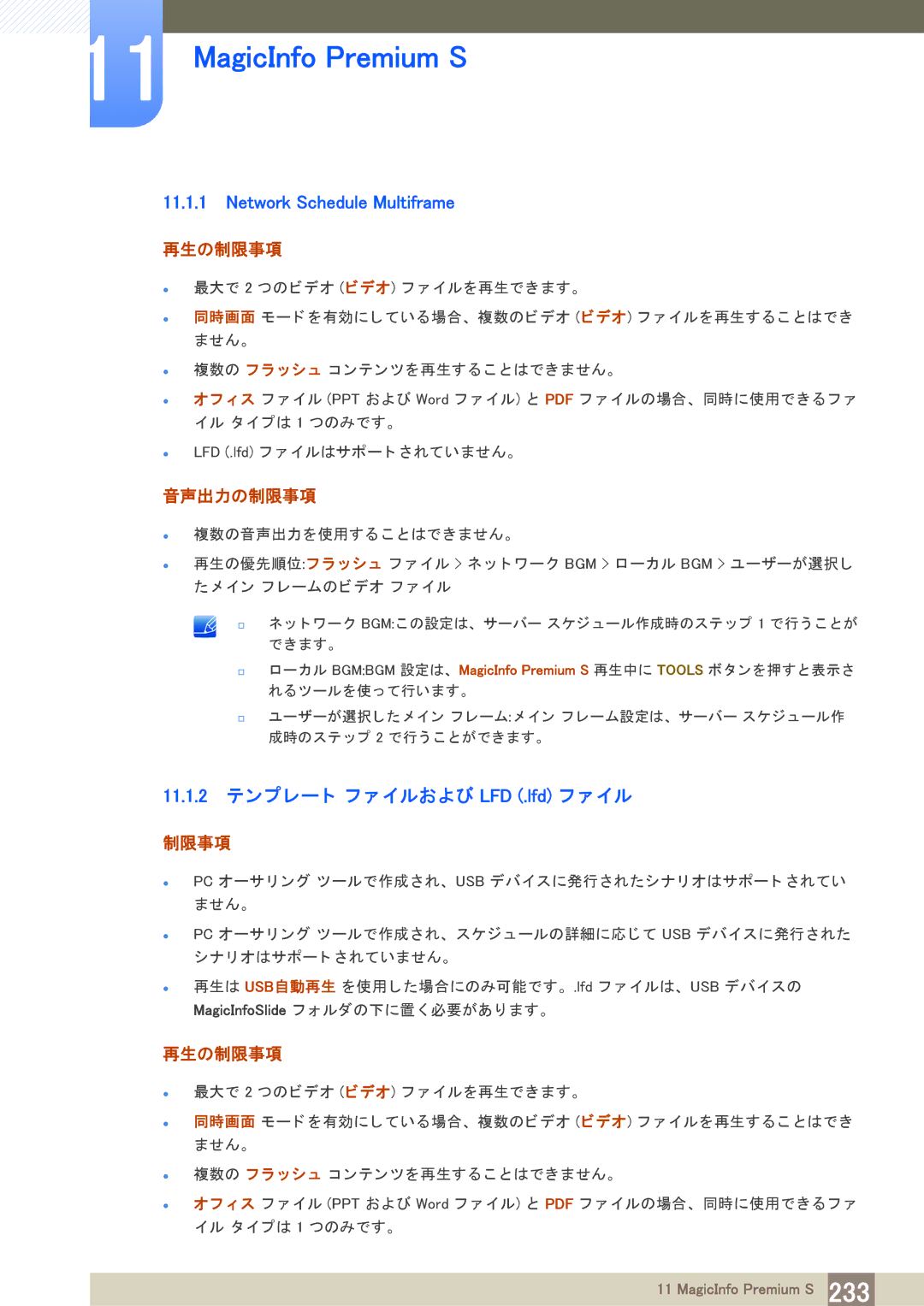 Samsung LH40PECPLBC/XJ manual Network Schedule Multiframe, 11.1.2 テンプレー ト フ ァ イルおよび LFD .lfd フ ァ イル, 再生の制限事項, 音声出力の制限事項 
