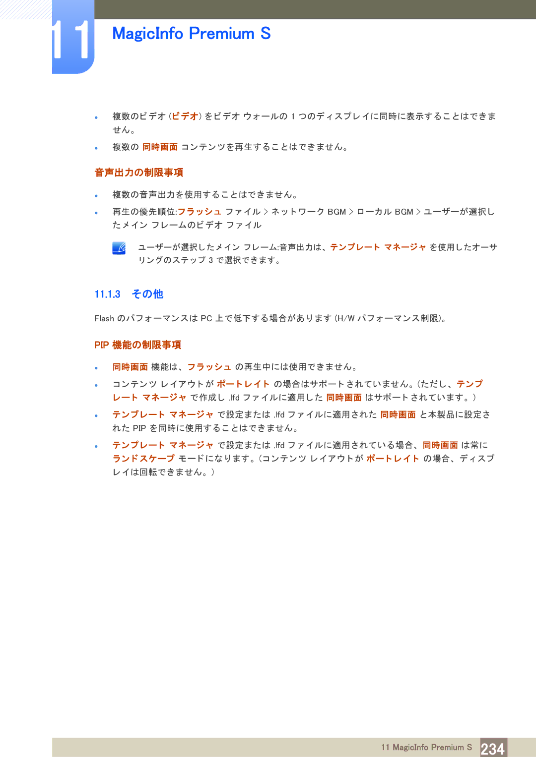 Samsung LH40PECPLBC/XJ manual 11.1.3 その他, Pip 機能の制限事項 