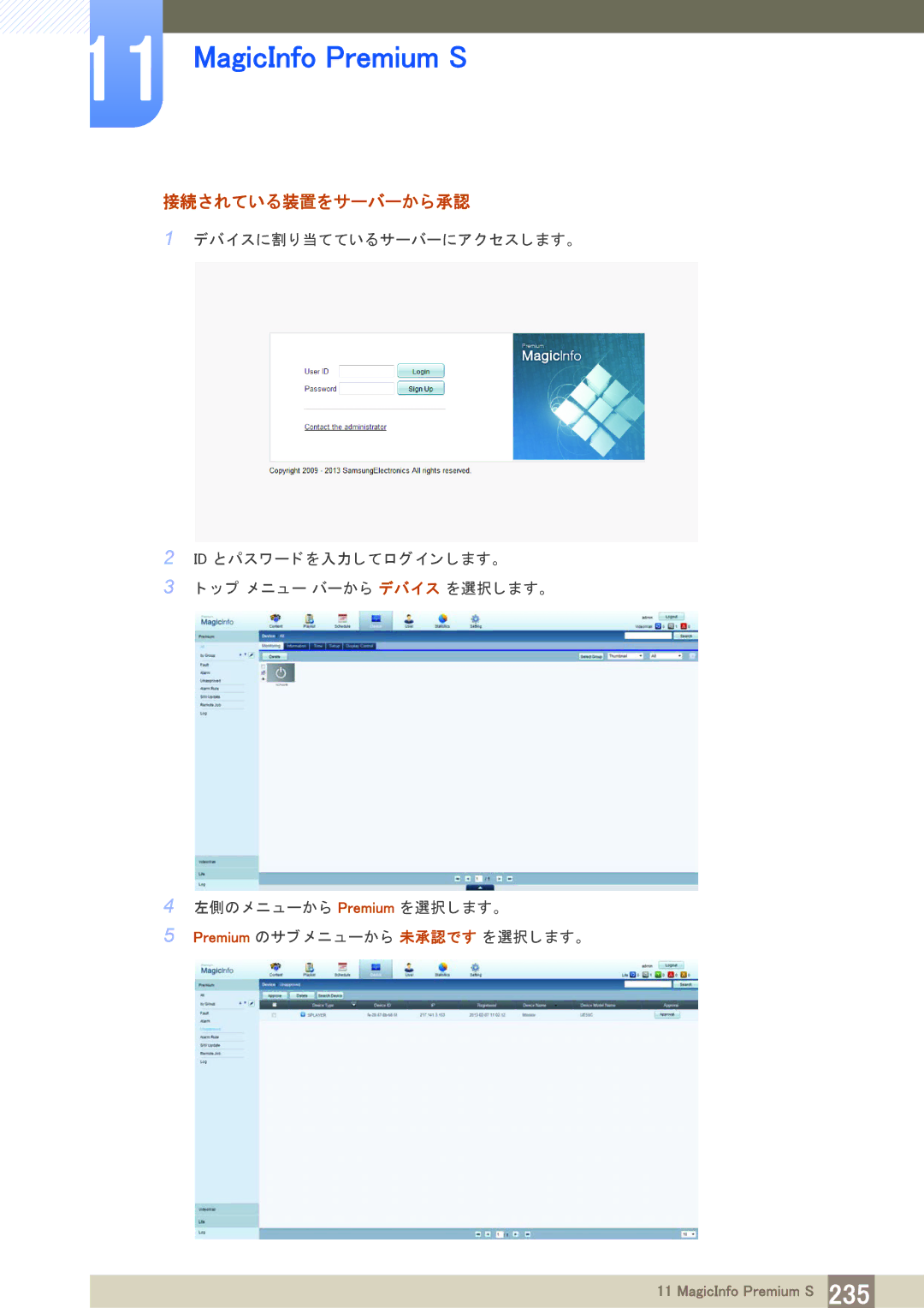 Samsung LH40PECPLBC/XJ manual 接続されている装置をサーバーから承認 