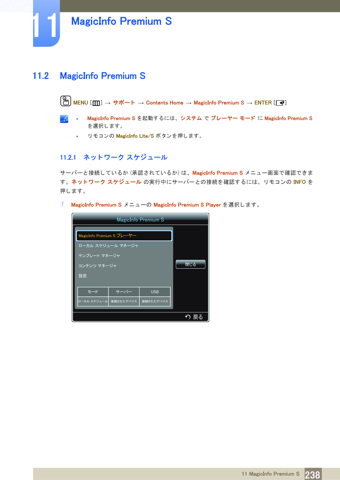 Samsung LH40PECPLBC/XJ manual MagicInfo Premium S, 11.2.1 ネ ッ ト ワーク スケジ ュール 