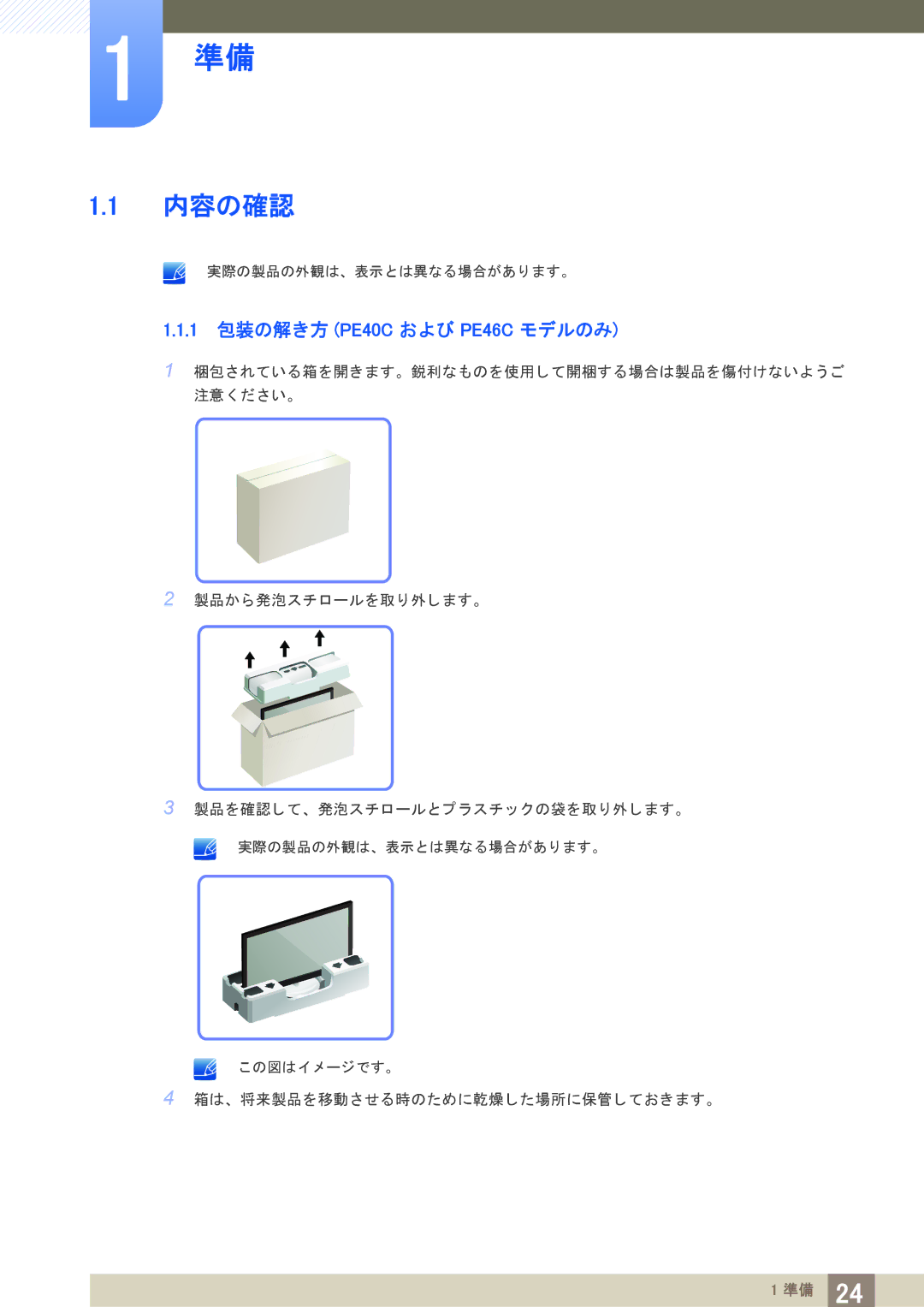 Samsung LH40PECPLBC/XJ manual 内容の確認, 1 包装の解き方 PE40C および PE46C モデルのみ 