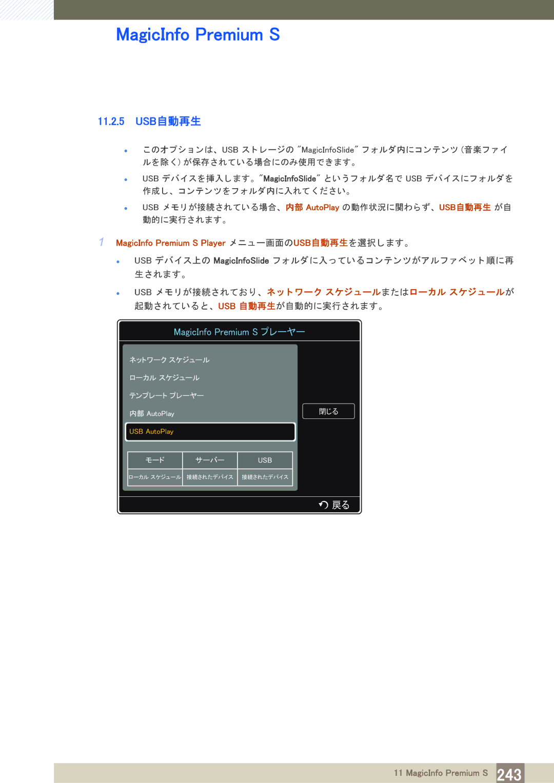 Samsung LH40PECPLBC/XJ manual 11.2.5 USB自動再生 