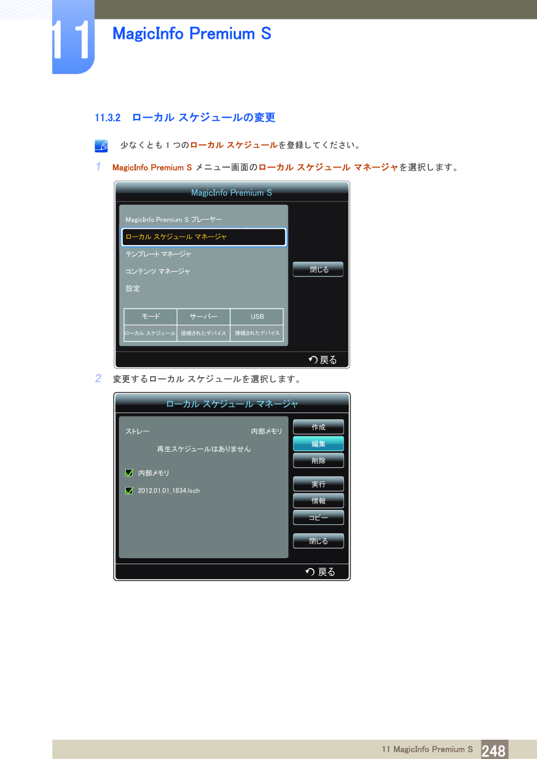 Samsung LH40PECPLBC/XJ manual 11.3.2 ローカル スケジ ュールの変更 