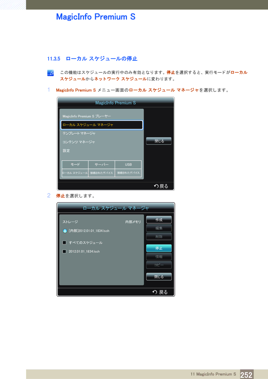 Samsung LH40PECPLBC/XJ manual 11.3.5 ローカル スケジ ュールの停止 