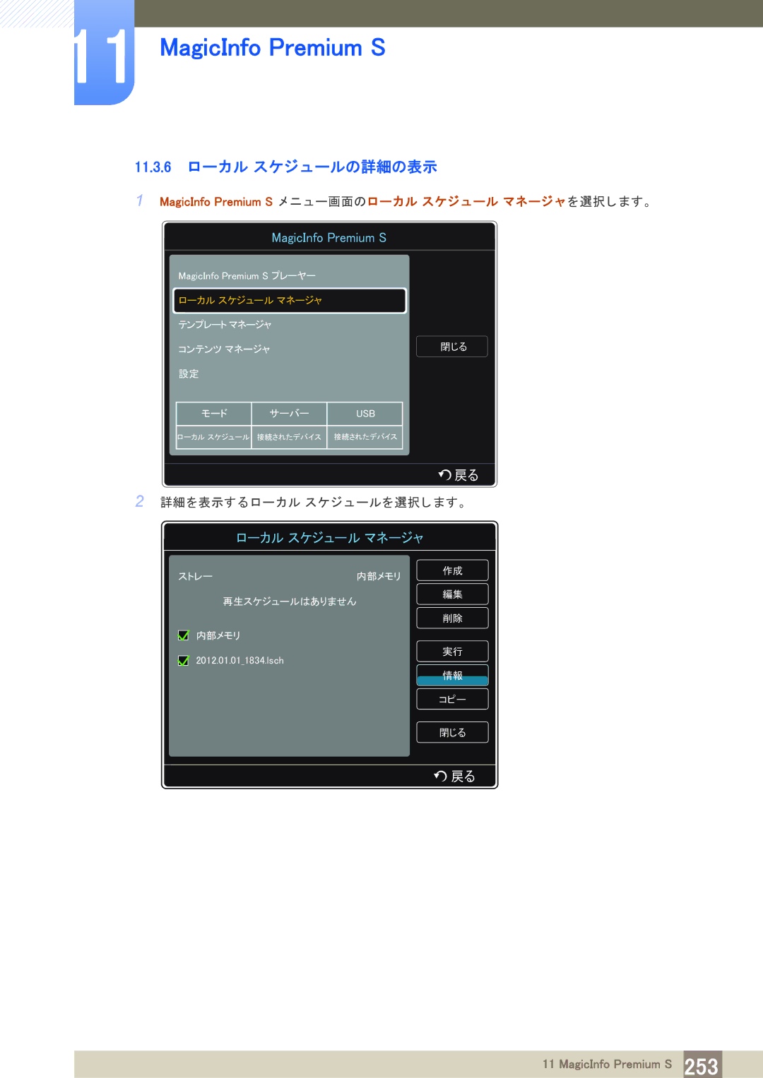 Samsung LH40PECPLBC/XJ manual 11.3.6 ローカル スケジ ュールの詳細の表示 