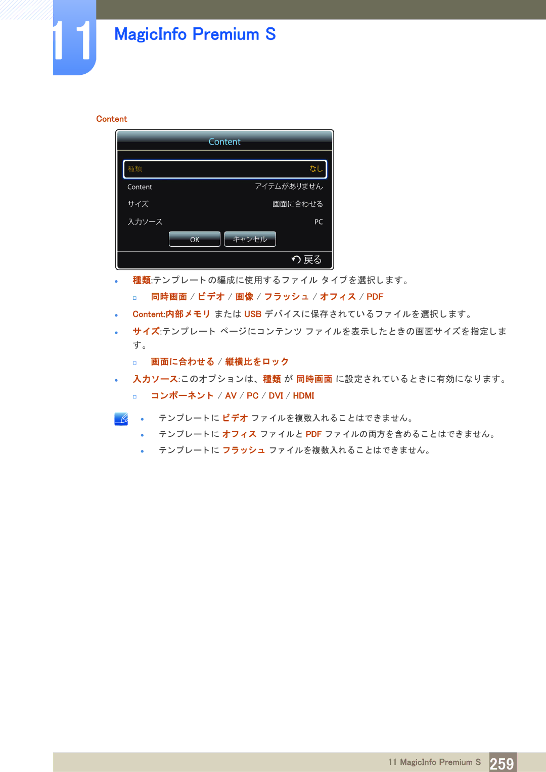 Samsung LH40PECPLBC/XJ manual Content,  画面に合わせる / 縦横比を ロ ッ ク 