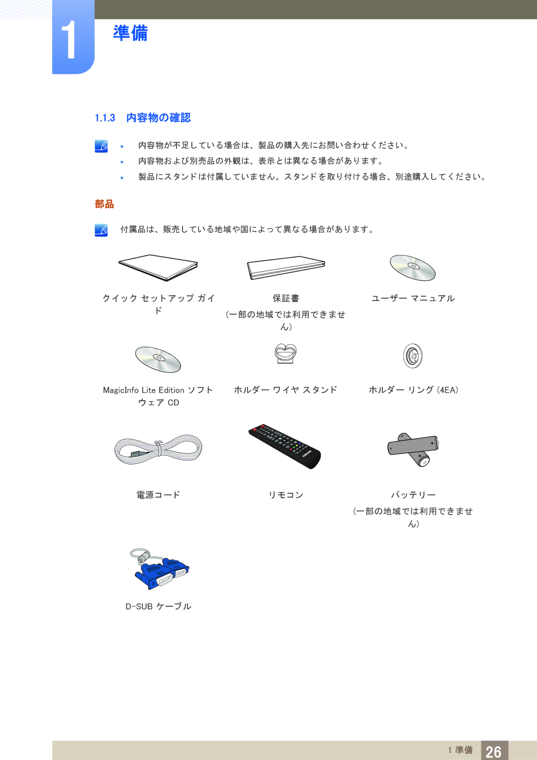 Samsung LH40PECPLBC/XJ manual 3 内容物の確認 