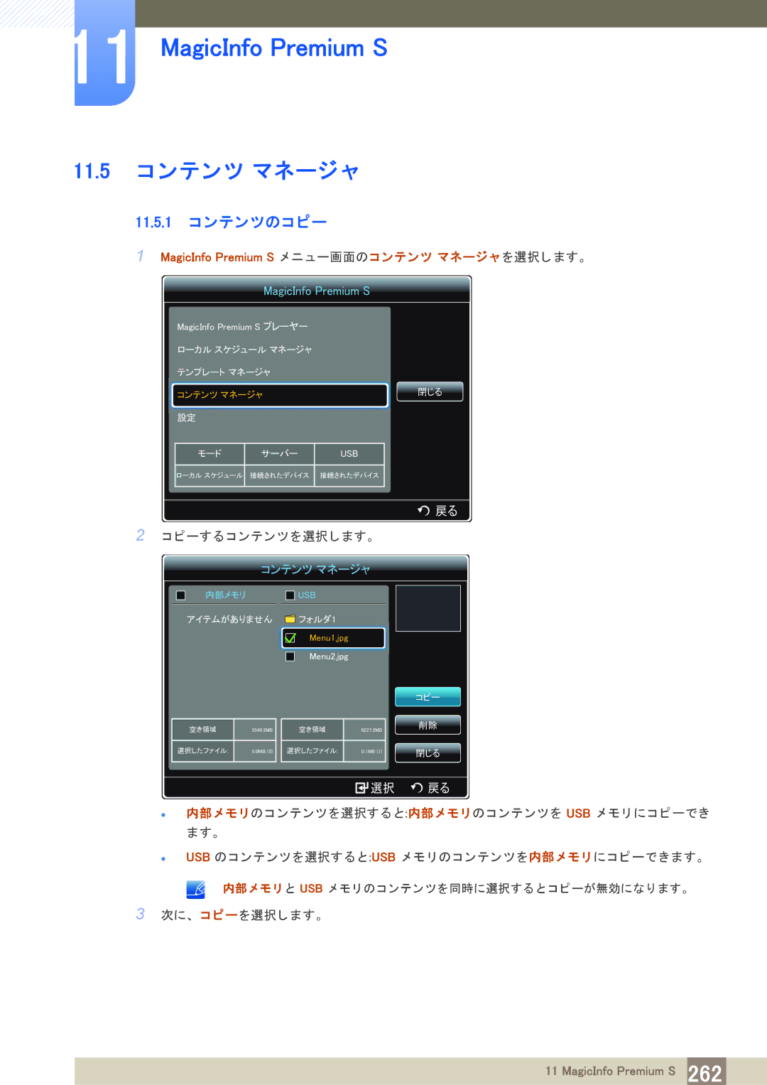 Samsung LH40PECPLBC/XJ manual 11.5 コ ンテン ツ マネージ ャ, 11.5.1 コ ンテンツのコ ピー 