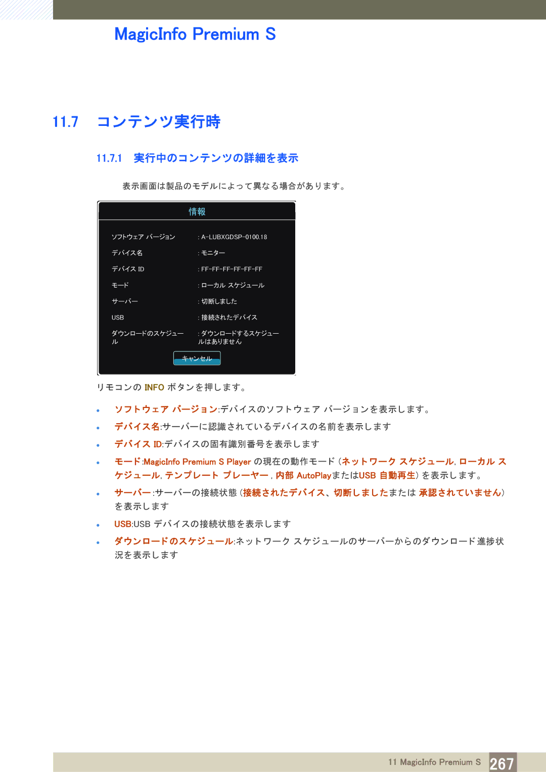 Samsung LH40PECPLBC/XJ manual 11.7 コ ンテン ツ実行時, 11.7.1 実行中のコ ンテンツの詳細を表示 