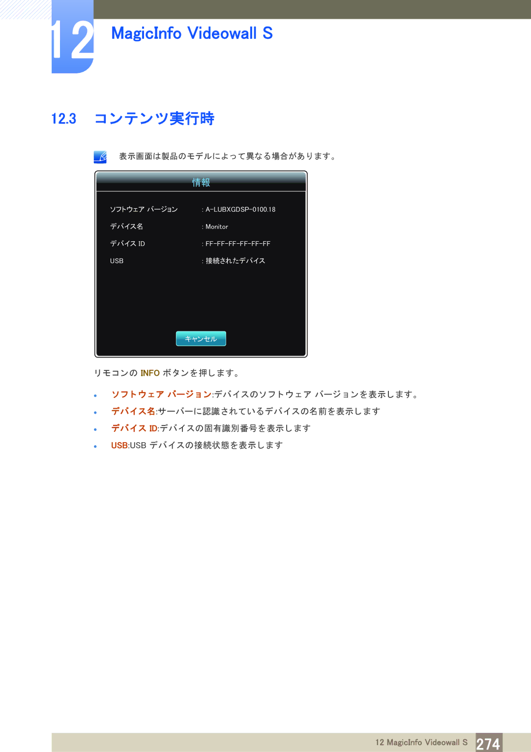 Samsung LH40PECPLBC/XJ manual 12.3 コ ンテン ツ実行時 