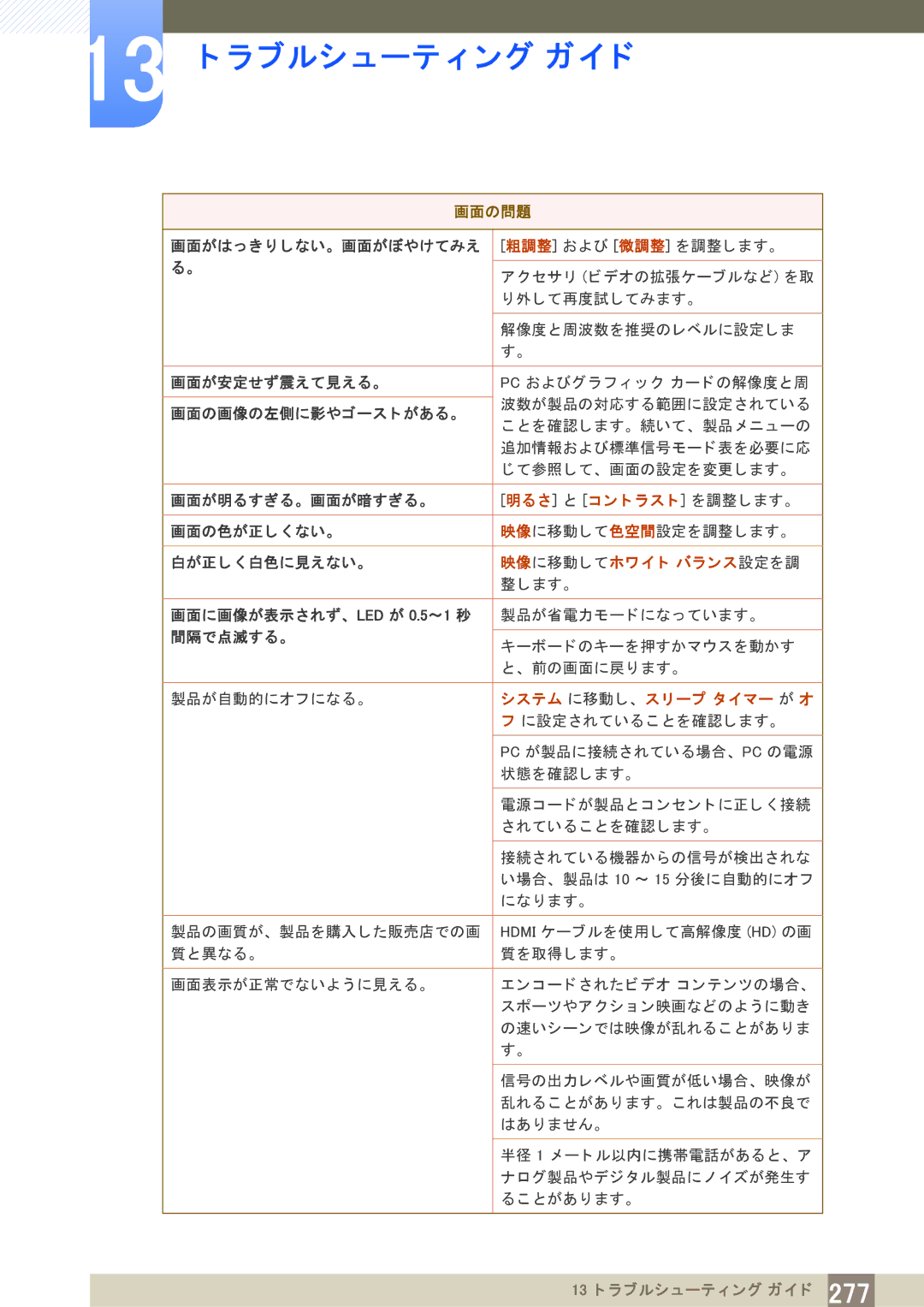 Samsung LH40PECPLBC/XJ manual 明る さ と コ ン ト ラ ス ト を調整し ます。, 映像に移動し てホワイ ト バラ ンス設定を調, システム に移動し、 ス リ ープ タ イ マー が オ 