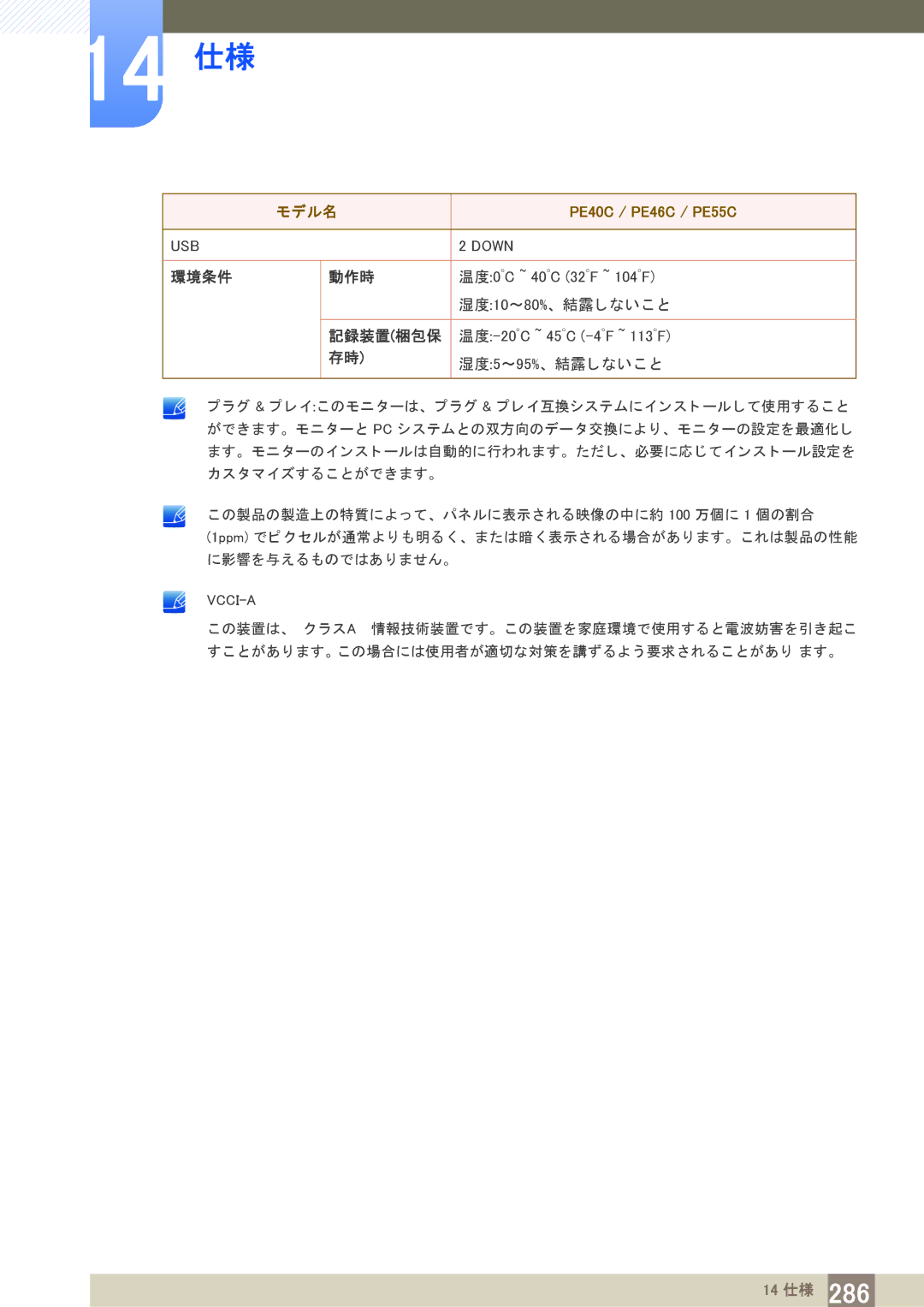 Samsung LH40PECPLBC/XJ manual 環境条件 動作時 