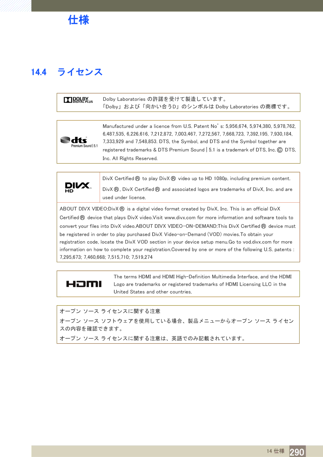 Samsung LH40PECPLBC/XJ manual 14.4 ラ イセンス, 「Dolby」 および 「向かい合 う D」 のシンボルは Dolby Laboratories の商標です。 