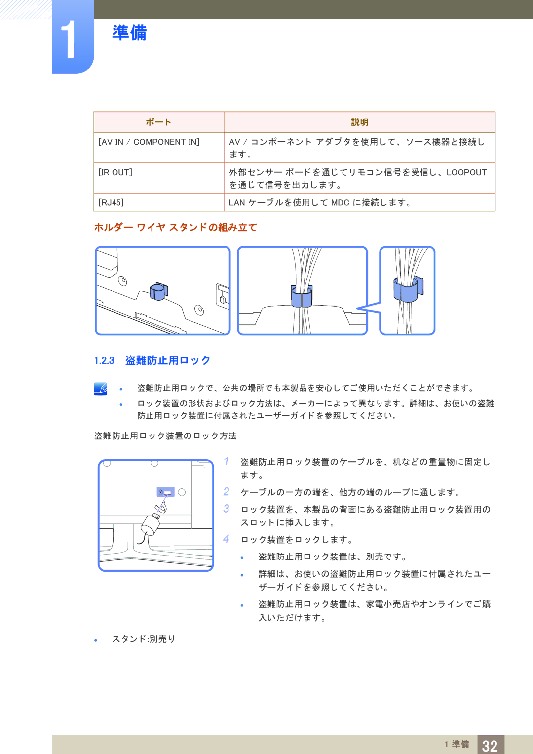 Samsung LH40PECPLBC/XJ manual 3 盗難防止用ロ ッ ク, ホルダー ワイヤ ス タ ン ド の組み立て 