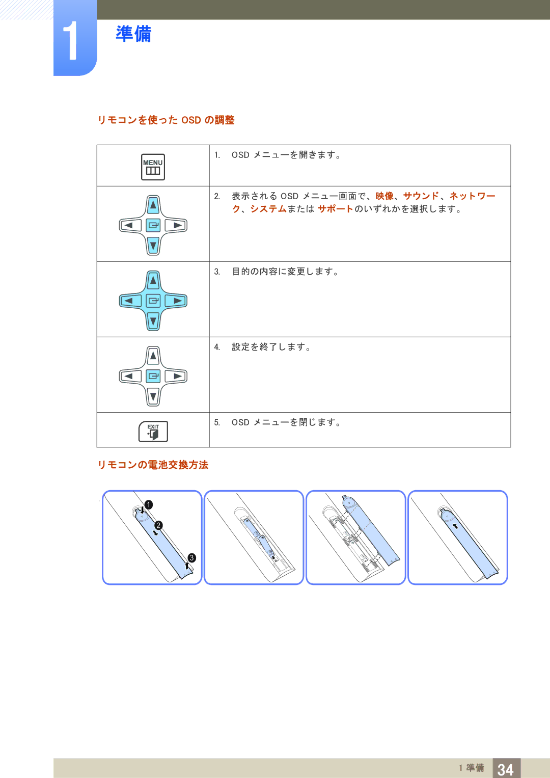 Samsung LH40PECPLBC/XJ manual コ ン を使った Osd の調整, コ ンの電池交換方法 