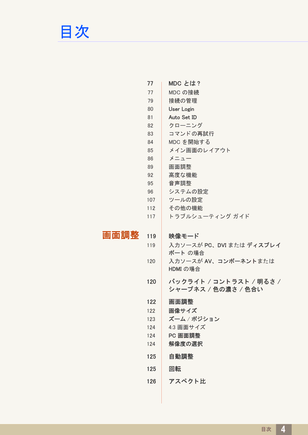 Samsung LH40PECPLBC/XJ manual 画面調整 