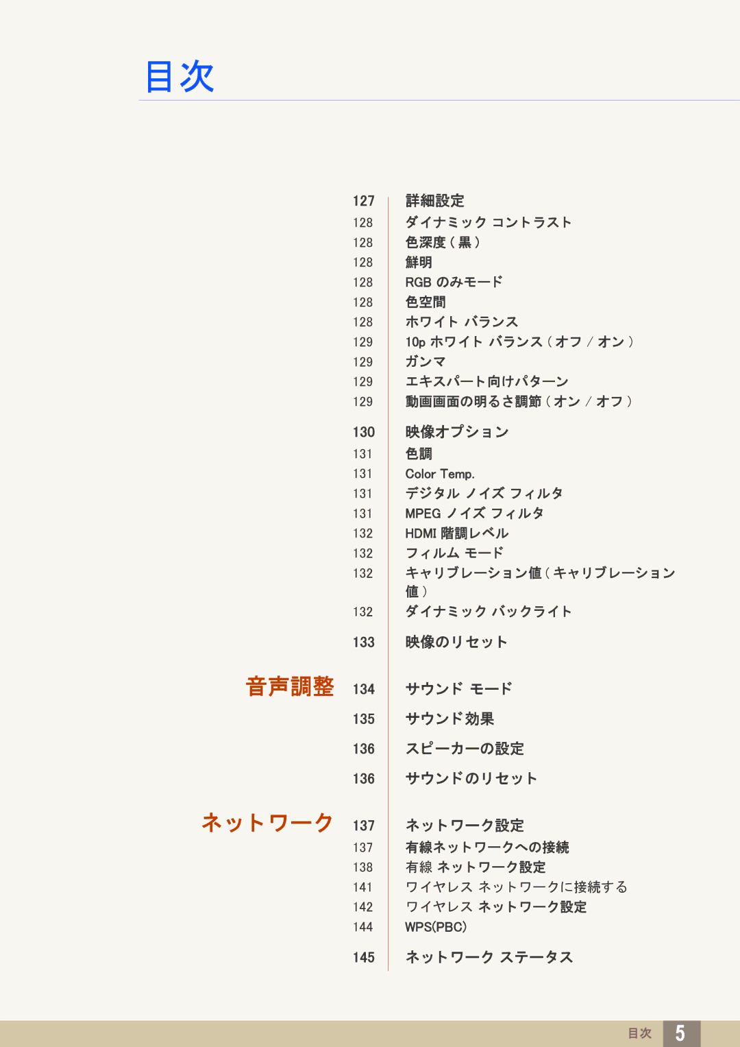 Samsung LH40PECPLBC/XJ manual 音声調整 