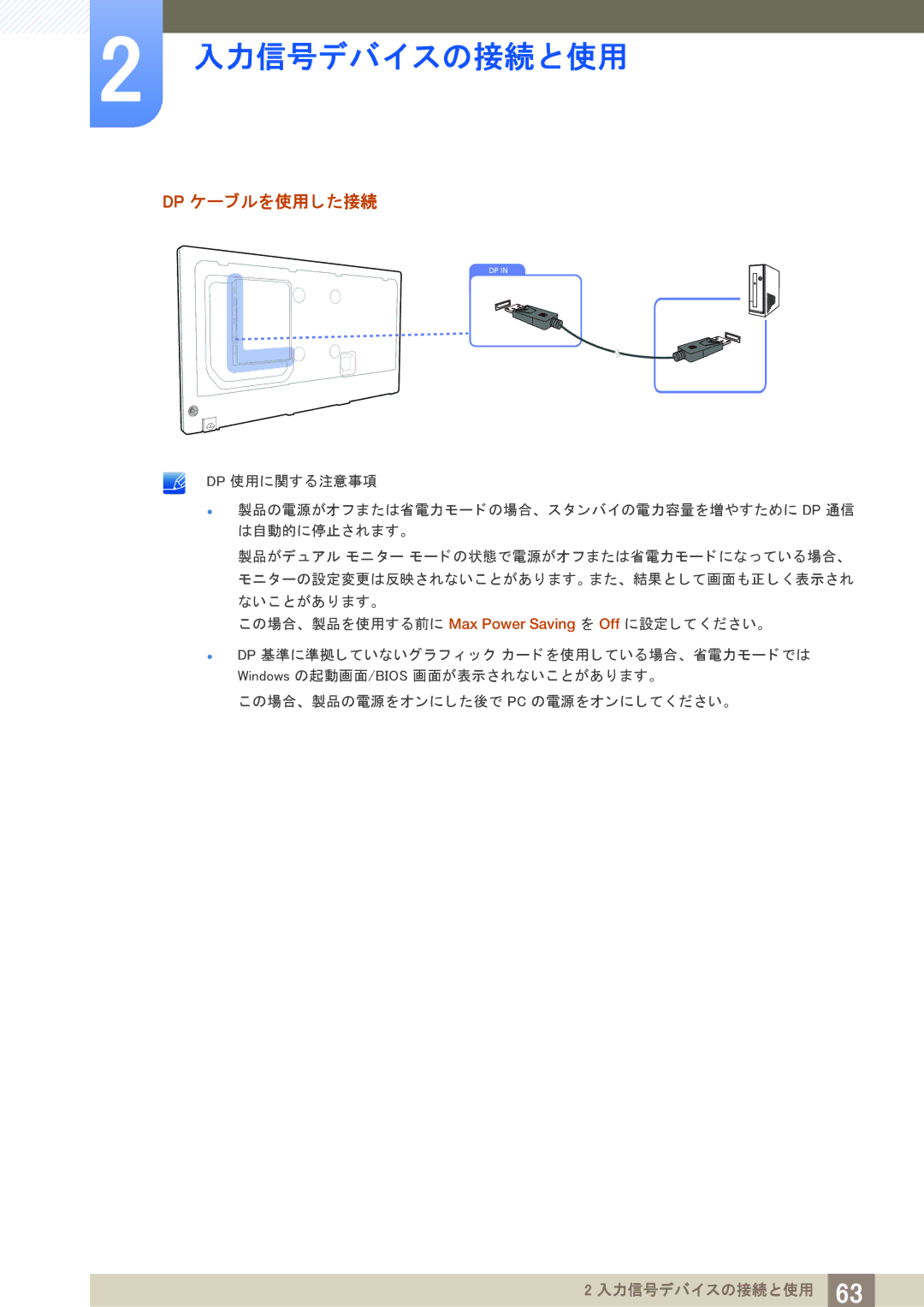 Samsung LH40PECPLBC/XJ manual Dp ケーブルを使用し た接続 