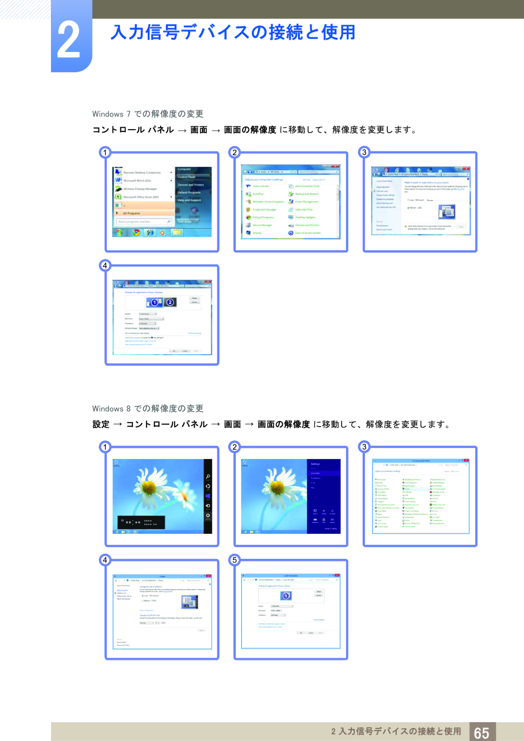 Samsung LH40PECPLBC/XJ manual ト ロール パネル 画面 画面の解像度 に移動し て、 解像度を変更し ます。 