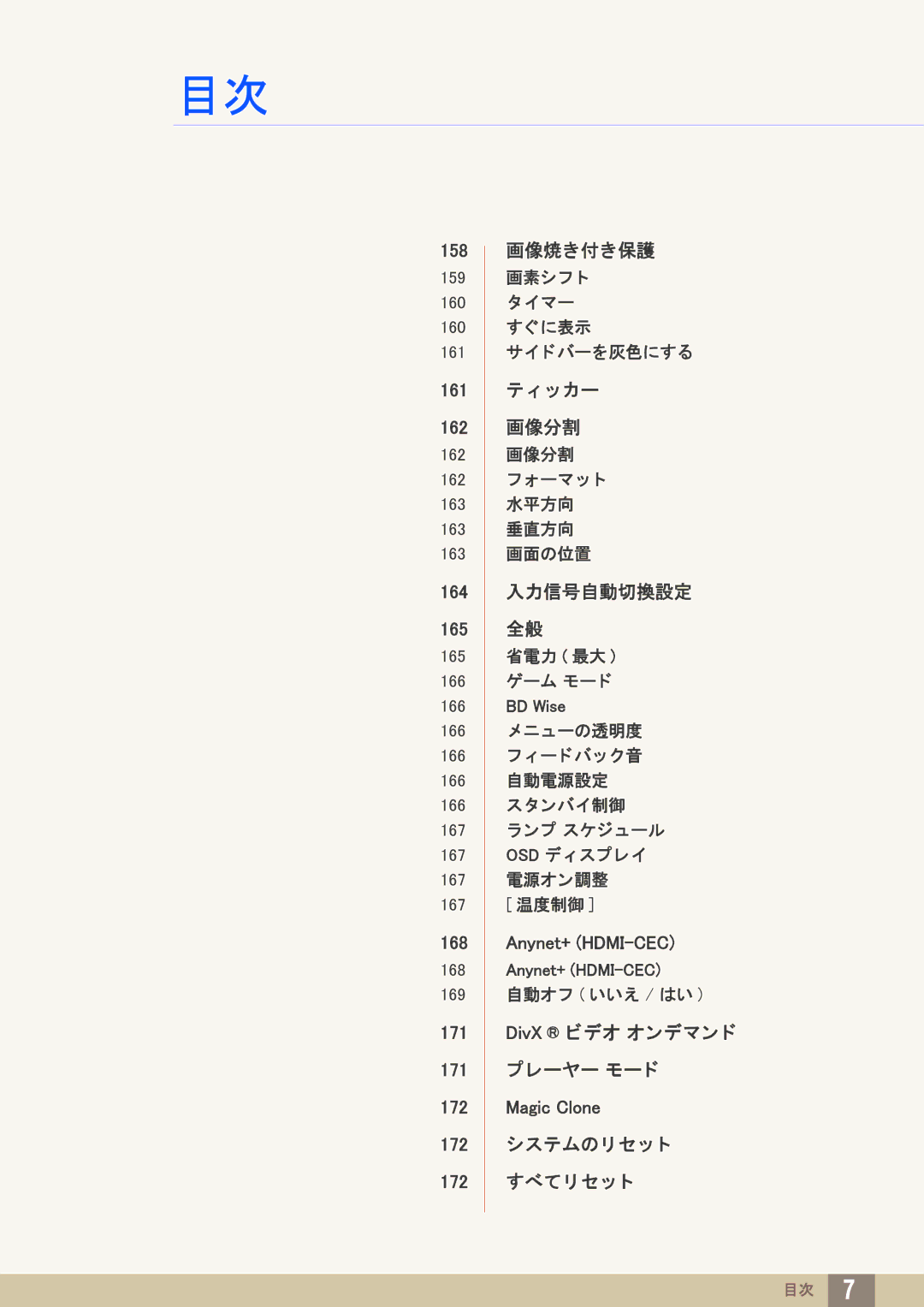 Samsung LH40PECPLBC/XJ manual 画像焼き付き保護 