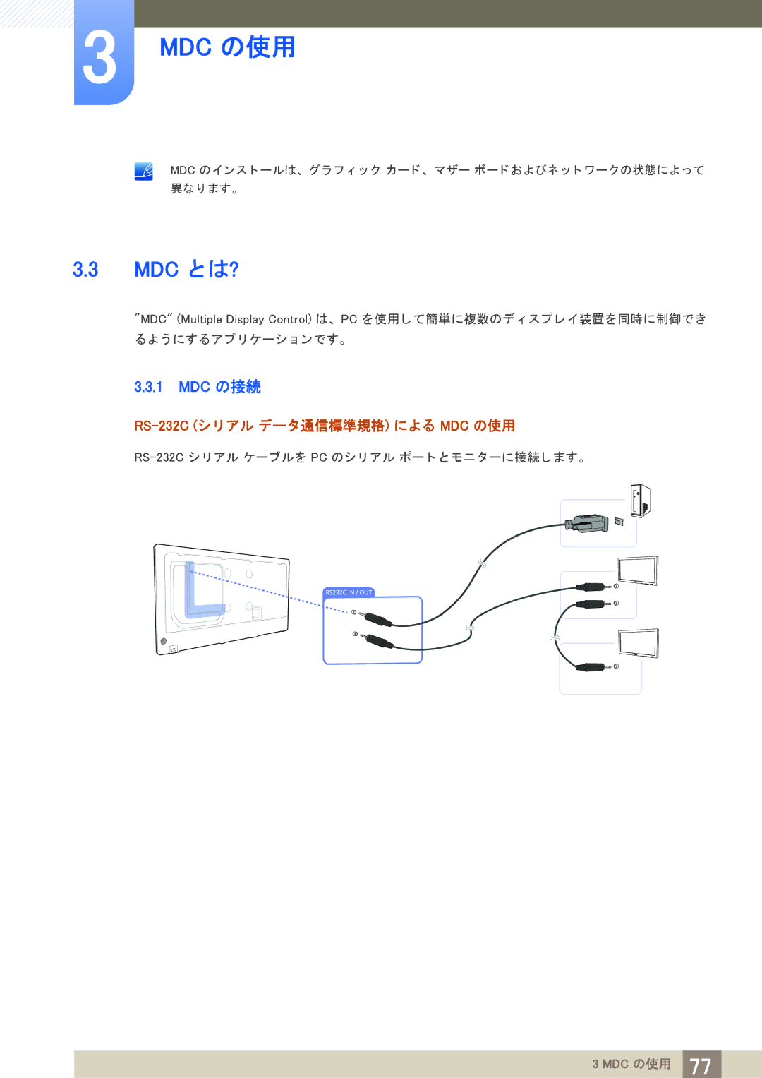 Samsung LH40PECPLBC/XJ manual Mdc の接続, RS-232C シ リ アル データ通信標準規格 による MDC の使用 