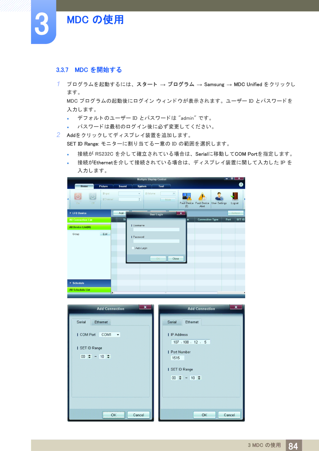 Samsung LH40PECPLBC/XJ manual Mdc を開始する 