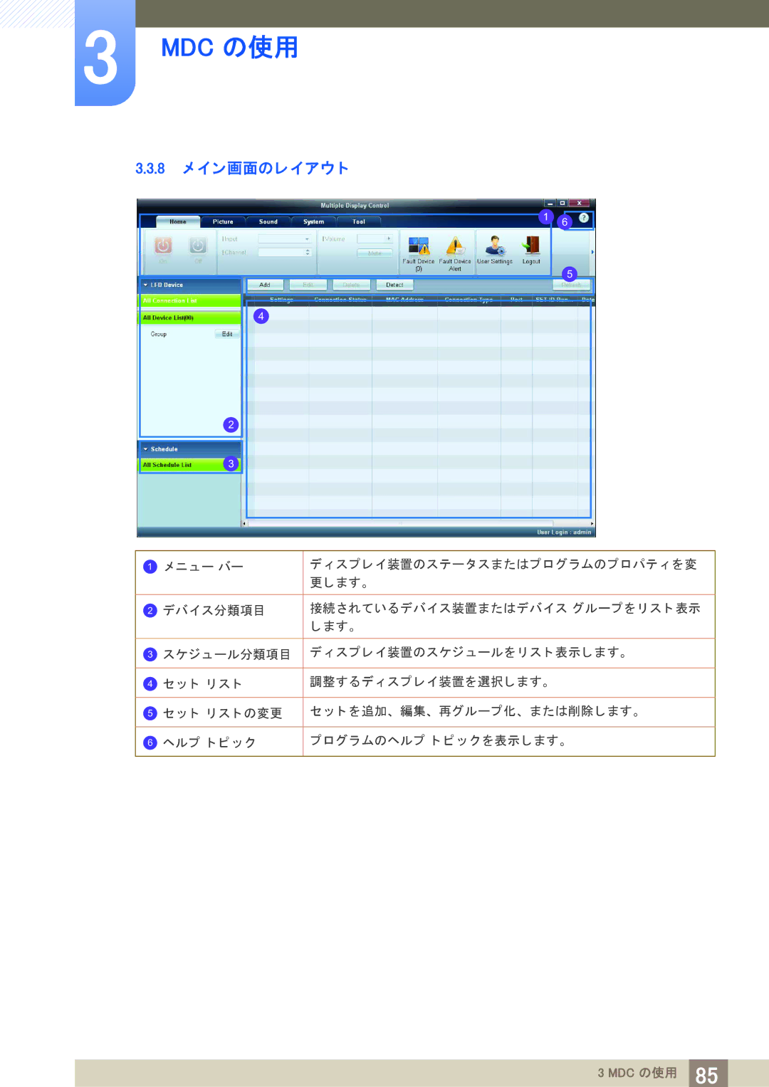 Samsung LH40PECPLBC/XJ manual 8 メ イ ン画面のレ イ アウ ト 