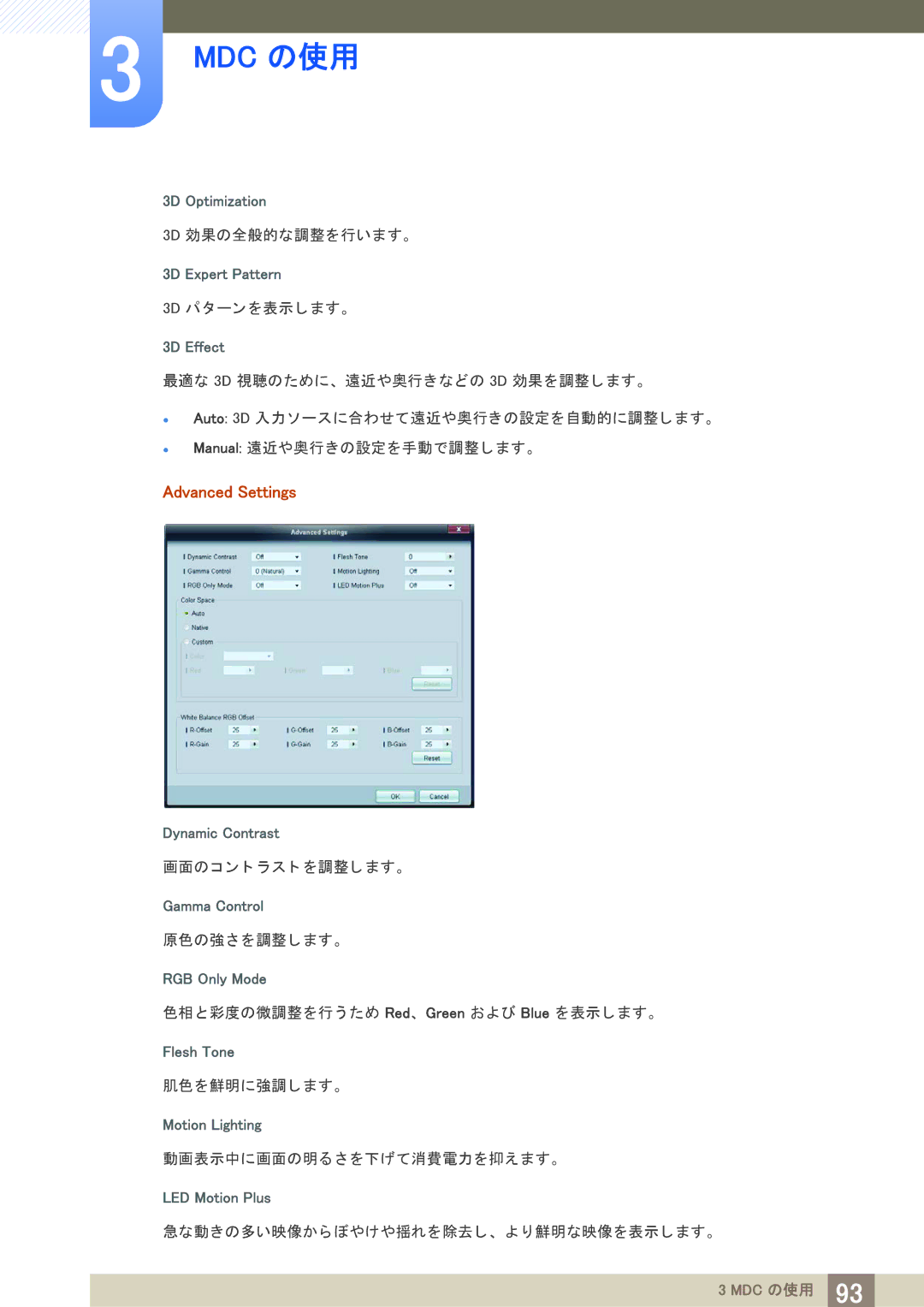 Samsung LH40PECPLBC/XJ manual Advanced Settings, 3D Effect 