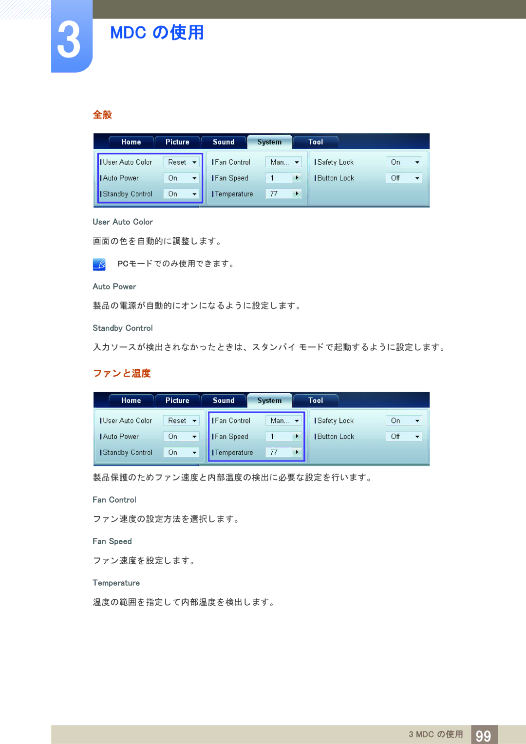 Samsung LH40PECPLBC/XJ manual ン と温度 