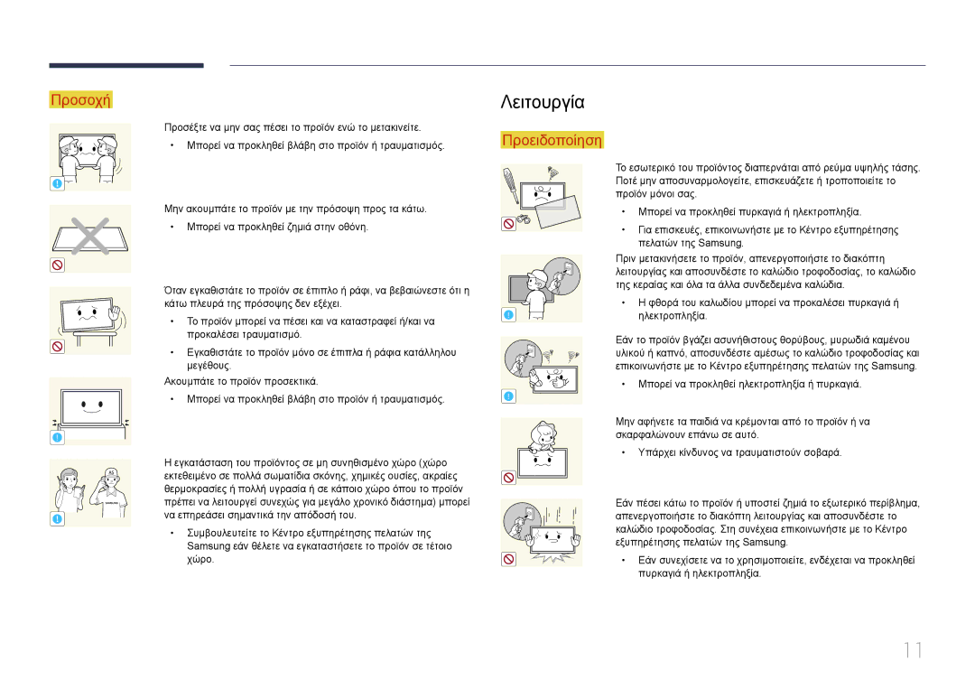 Samsung LH48RMDPLGU/EN, LH40RMDPLGU/EN manual Λειτουργία 