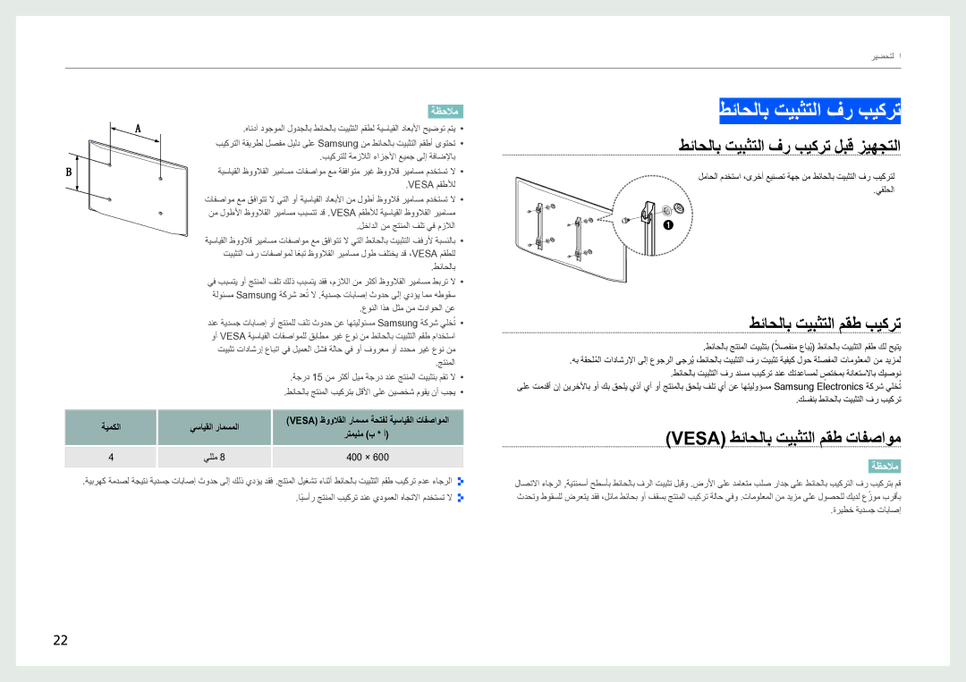 Samsung LH40SFWTGC/XY, LH40SFWTGC/EN طئاحلاب تيبثتلا فر بيكرت لبق زيهجتلا, طئاحلاب تيبثتلا مقط بيكرت, رتميلم \ب * أ 