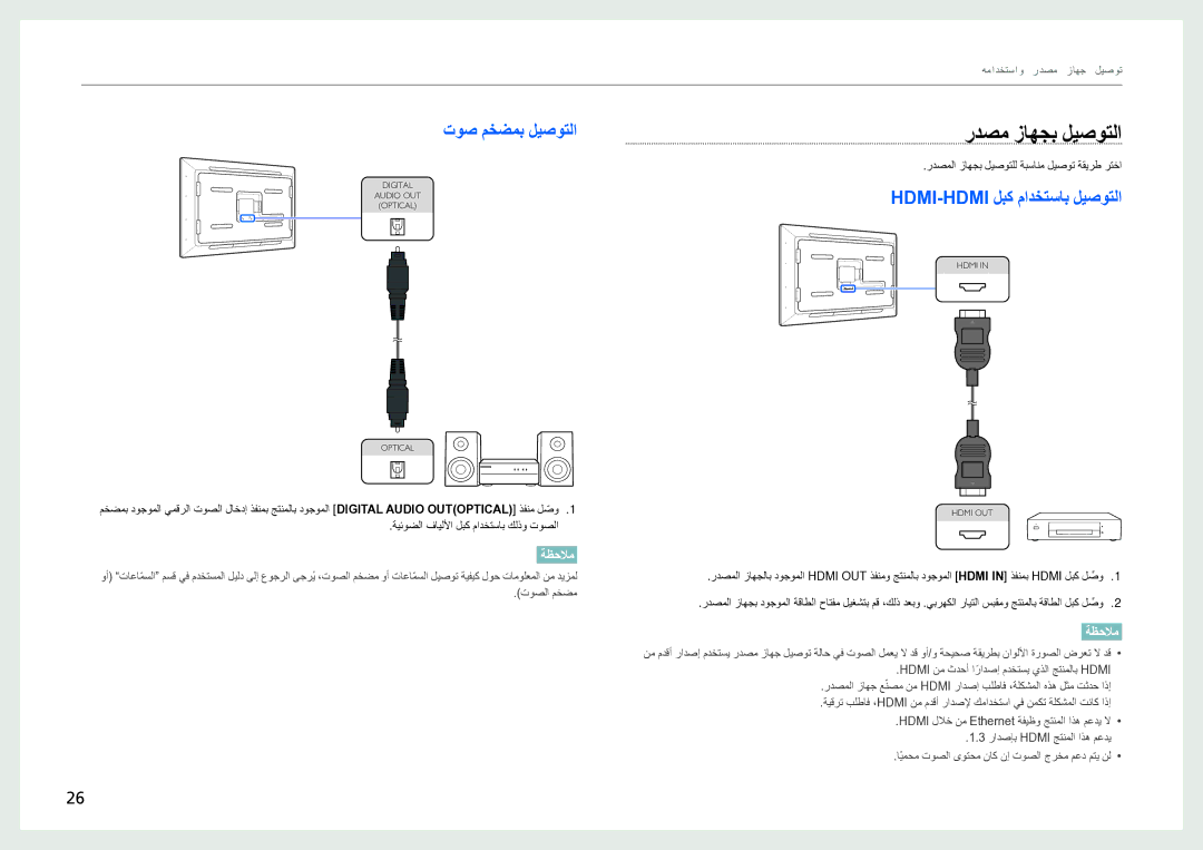 Samsung LH40SFWTGC/NG, LH40SFWTGC/EN, LH40SFWTGC/XY manual ردصم زاهجب ليصوتلا, توص مخضمب ليصوتلا 