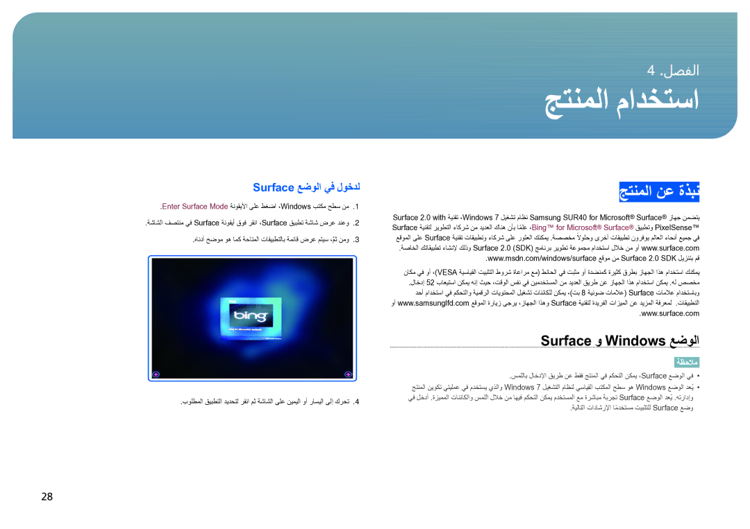 Samsung LH40SFWTGC/XY, LH40SFWTGC/EN manual جتنملا مادختسا, جتنملا نع ةذبن, Surface و Windows عضولا, Surface عضولا يف لوخدل 