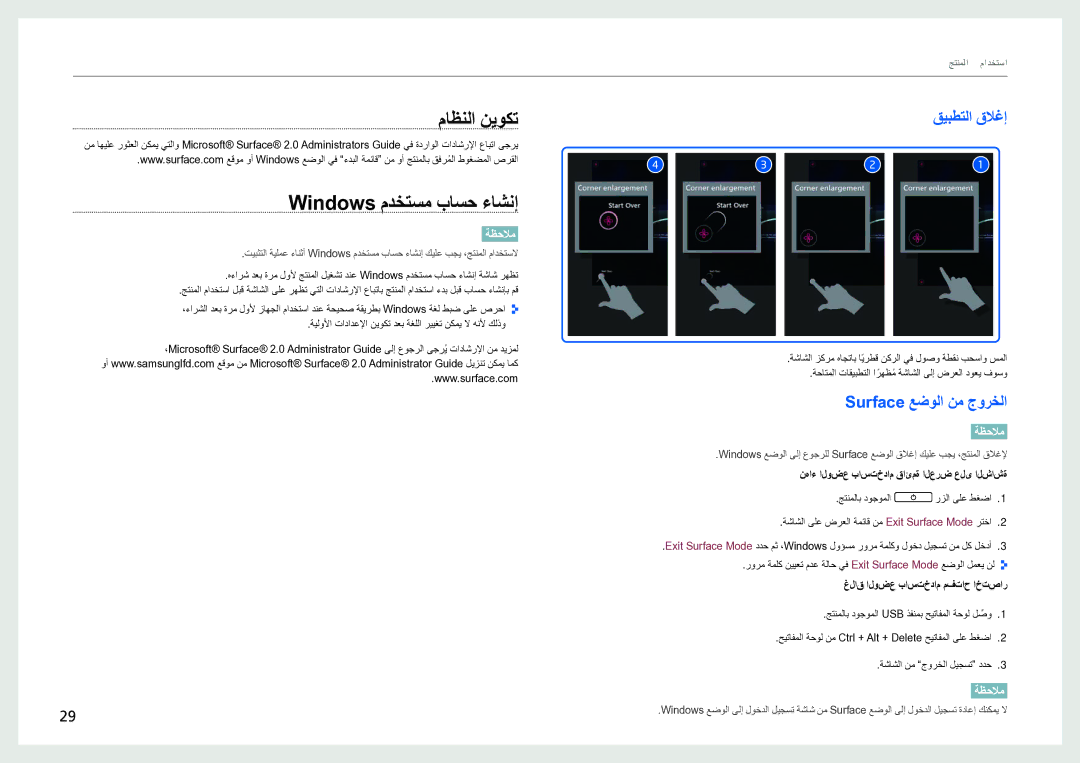 Samsung LH40SFWTGC/NG, LH40SFWTGC/EN manual ماظنلا نيوكت, Windows مدختسم باسح ءاشنإ, قيبطتلا قلاغإ, Surface عضولا نم جورخلا 