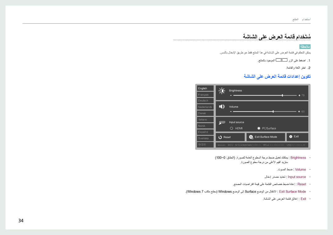 Samsung LH40SFWTGC/XY, LH40SFWTGC/EN, LH40SFWTGC/NG ةشاشلا ىلع ضرعلا ةمئاق مادختسا1, ةشاشلا ىلع ضرعلا ةمئاق تادادعإ نيوكت 