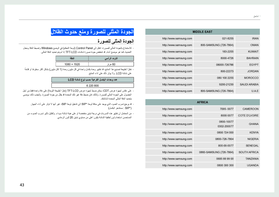 Samsung LH40SFWTGC/XY, LH40SFWTGC/EN, LH40SFWTGC/NG manual للاظلا ثودح عنمو ةروصلل ىلثملا ةدوجلا 