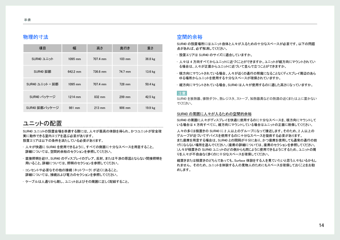 Samsung LH40SFWTGC/ZA, LH40SFWTGC/XJ manual ユニットの配置, 物理的寸法, SUR40 の周囲に人々が入るための空間的余裕, 奥行き 